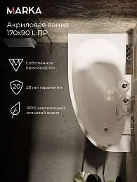 Ванны Ванна ДОННА 1700х900 L ПР