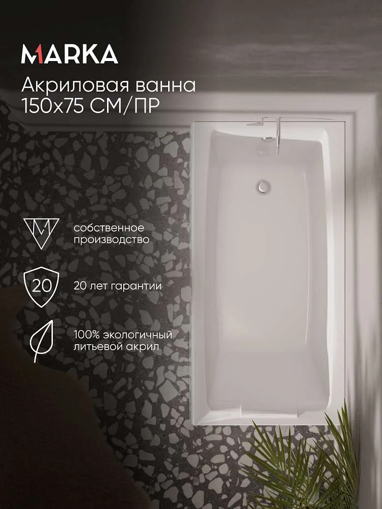 Ванна АЭЛИТА СЛИМ/AELITA SLIM 1500х750