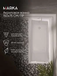 Ванна АЭЛИТА СЛИМ/AELITA SLIM 1500х750