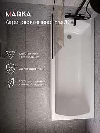Ванна МОДЕРН/MODERN 1650х700 СМ/ПР
