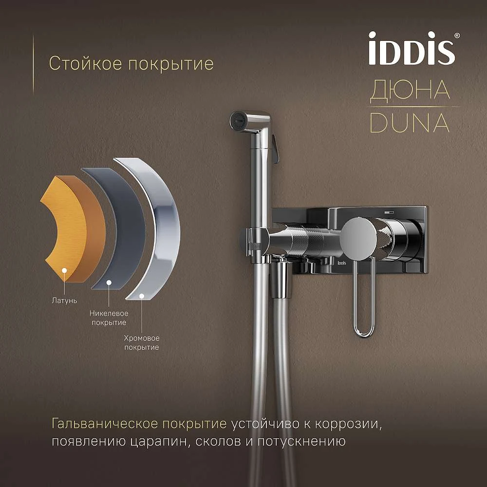 Смеситель с гигиенической лейкой IDDIS Дюна встраиваемый DUNSBV0i08