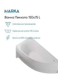 Панель ПИККОЛО/PICCOLO 1700х750 L фронт рельеф