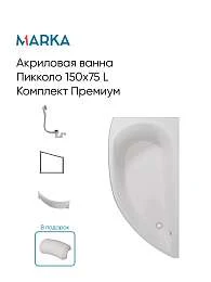 Панель ПИККОЛО/PICCOLO 1500х750 L фронт рельеф