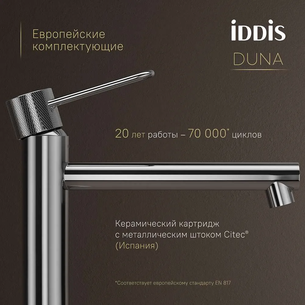 Смеситель для раковины IDDIS Duna высокий DUNSB01i01