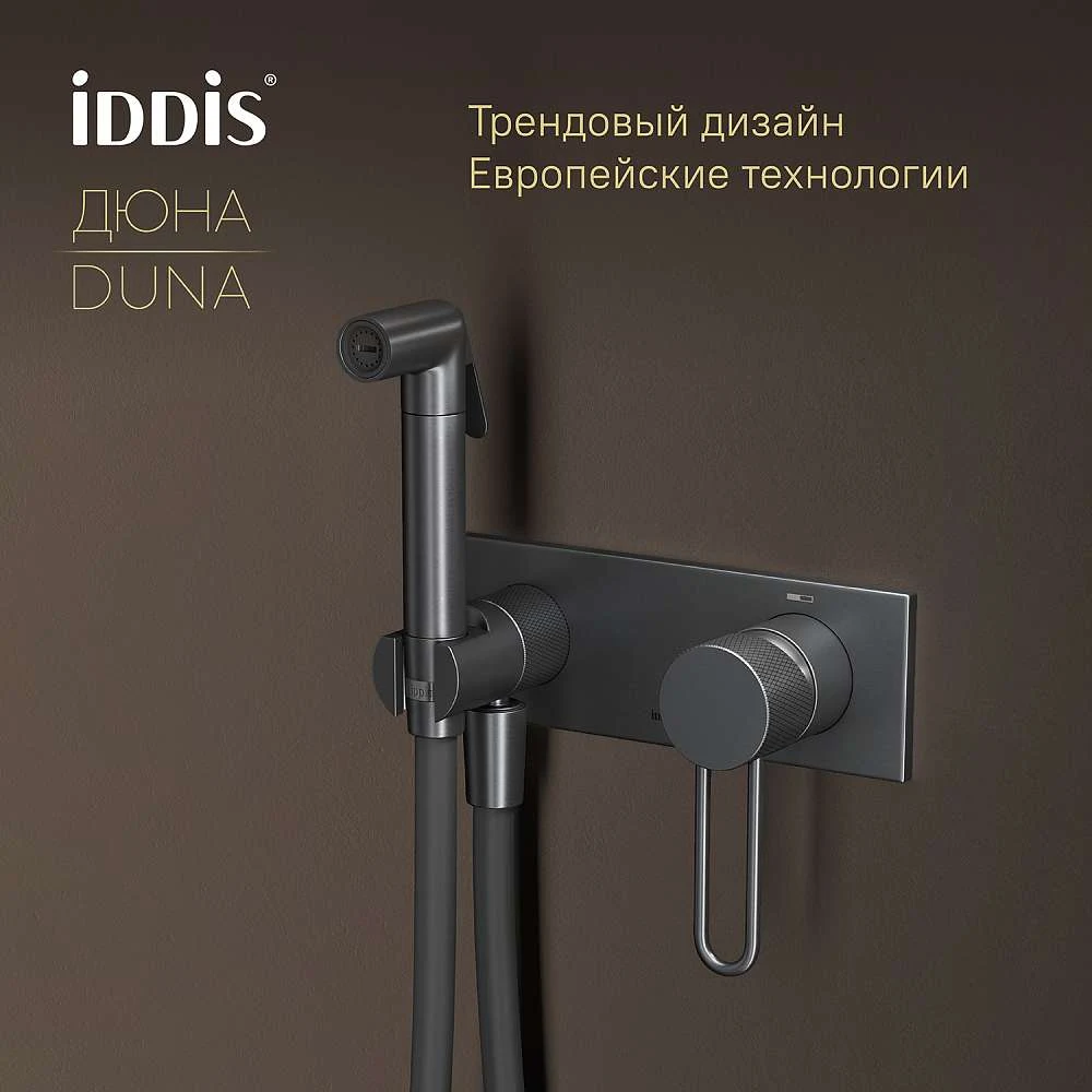 Смеситель с гигиенической лейкой IDDIS Дюна встраиваемый графит матовый DUNGMV0i08