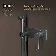 Смеситель с гигиенической лейкой IDDIS Дюна встраиваемый графит матовый DUNGMV0i08