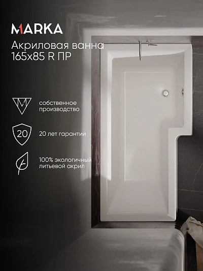 Ванна ЛИНЕА/LINEA 1650х850 R ПР