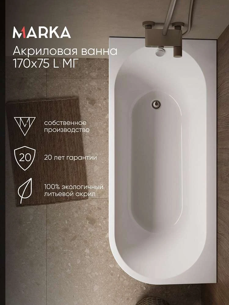 Ванна АЛИСА/ALISA 1700х750 L МГ