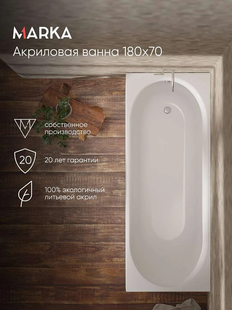 Ванна ВЕСПЕР/VESPER 1800х700 СМ/ПР
