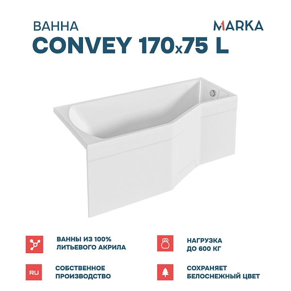 Ванна "Convey" 170*75 L Комплект Стандарт 2+