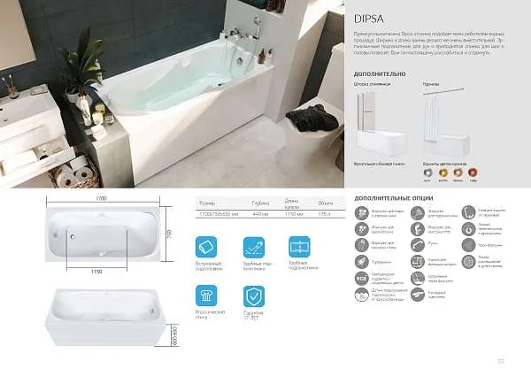 Ванна ДИПСА/DIPSA 1700х750 СМ/ПР