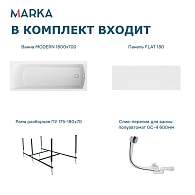 Ванны Ванна "MODERN" 180*70 Комплект Премиум