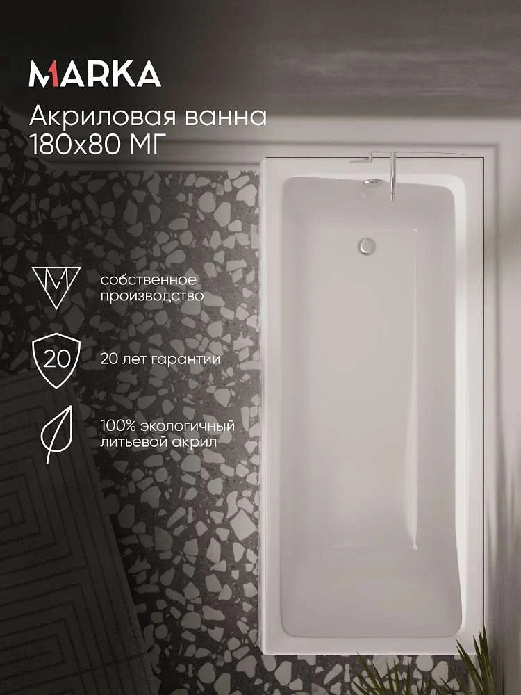 Ванна БЬЯНКА/BIANCA 1800х800 МГ