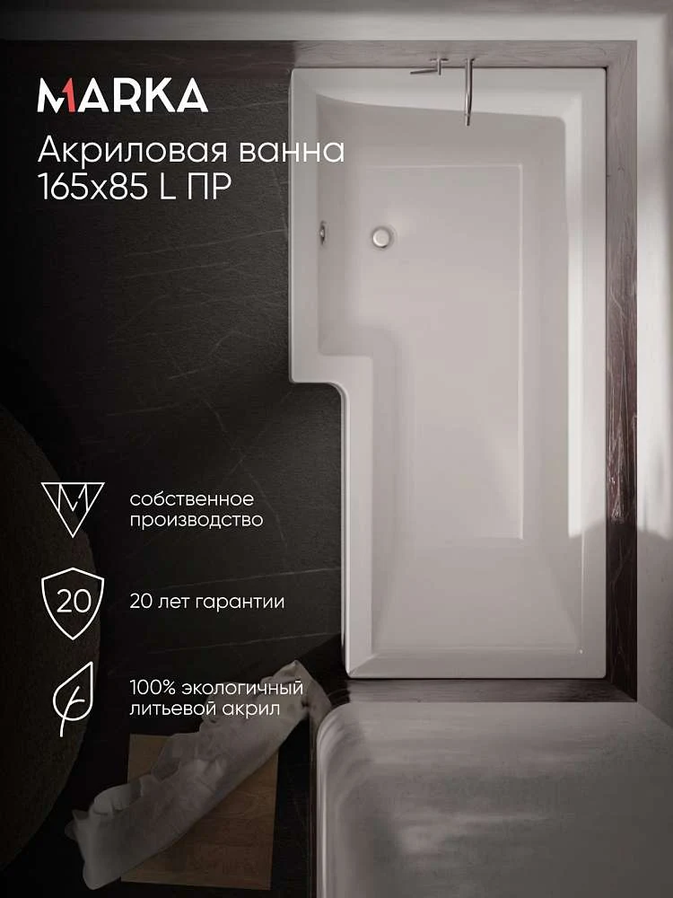 Ванна ЛИНЕА/LINEA 1650х850 L ПР