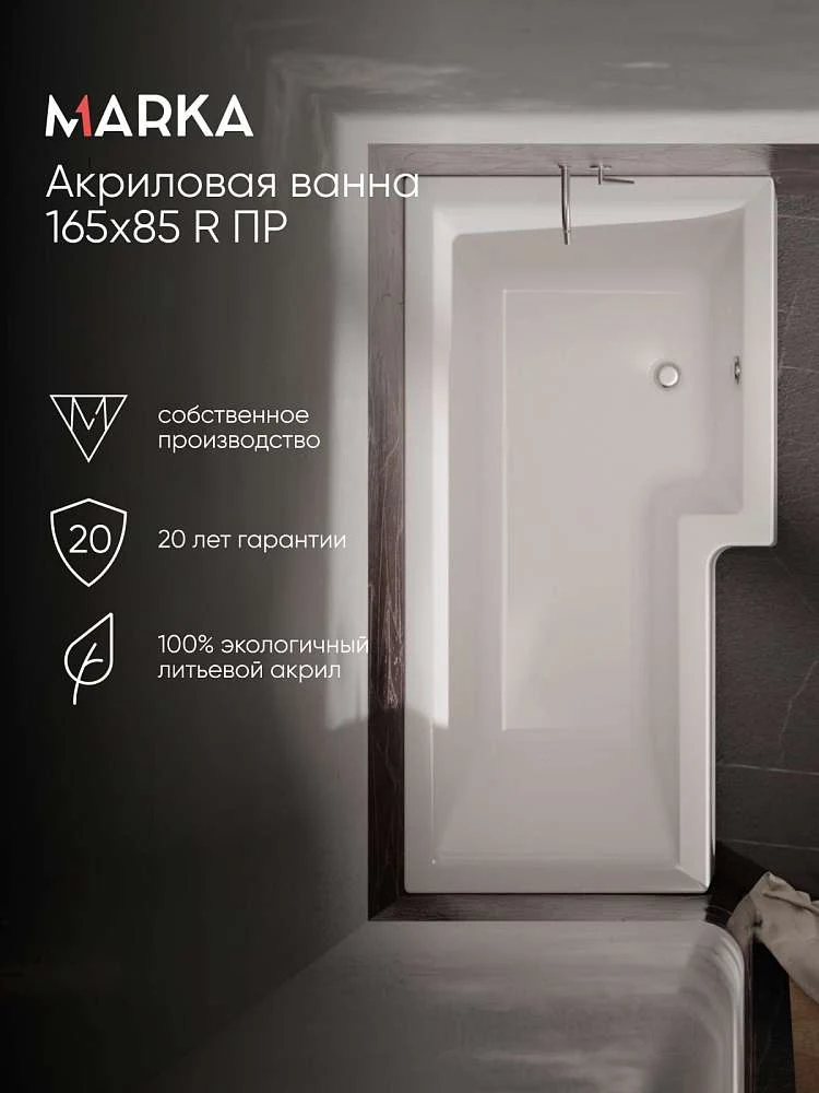 Ванна ЛИНЕА/LINEA 1650х850 R ПР