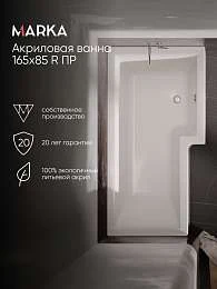 Ванна ЛИНЕА/LINEA 1650х850 R ПР