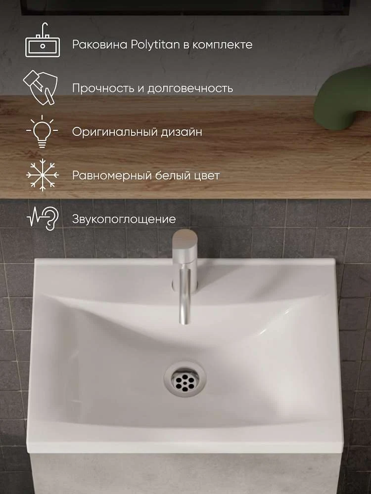Тумба с раковиной РЕВО/Revo 50Н 1д. бетон светло-серый
