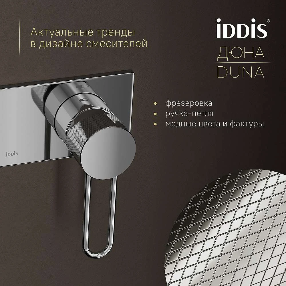 Смеситель с гигиенической лейкой IDDIS Дюна встраиваемый DUNSBV0i08