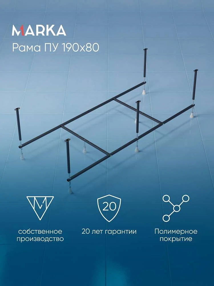 Рама разборная ПУ 1900х800