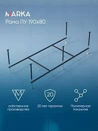 Рама разборная ПУ 1900х800