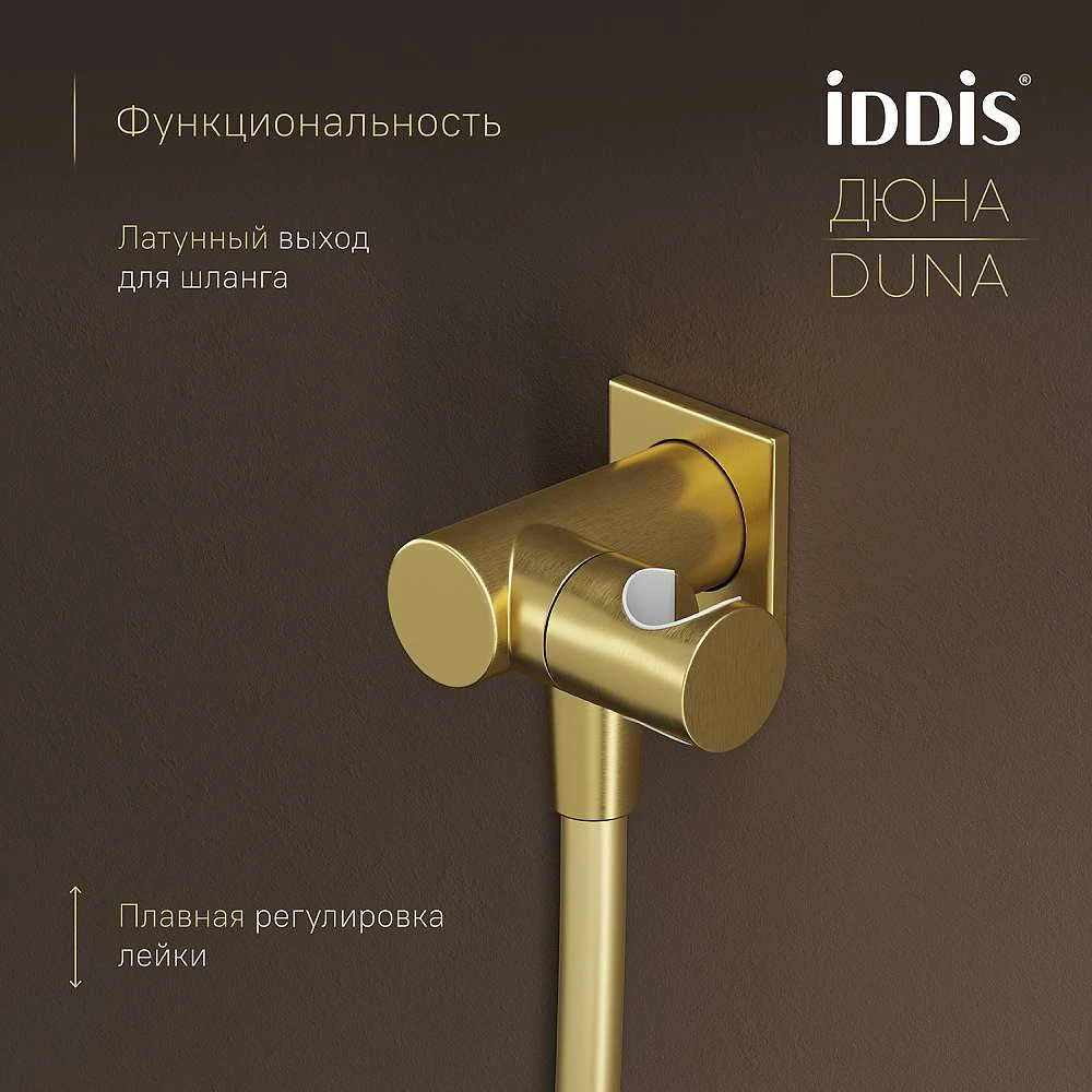 Комплект встраиваемый IDDIS Дюна смеситель, верхний душ, лейка золото матовое DUNMG0Ti67