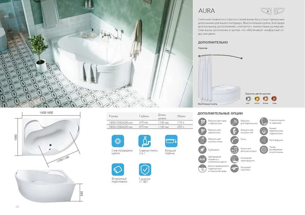 Ванна АУРА/AURA 1500х1050 R ПР
