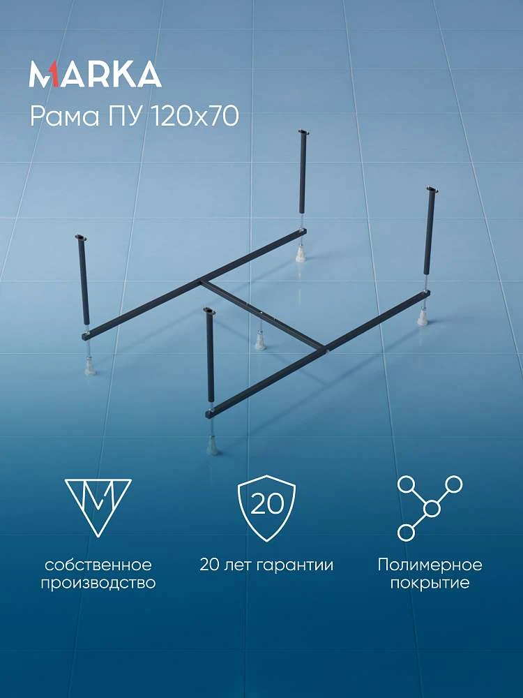 Рама разборная ПУ 1200х700