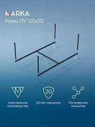 Рама разборная ПУ 1200х700