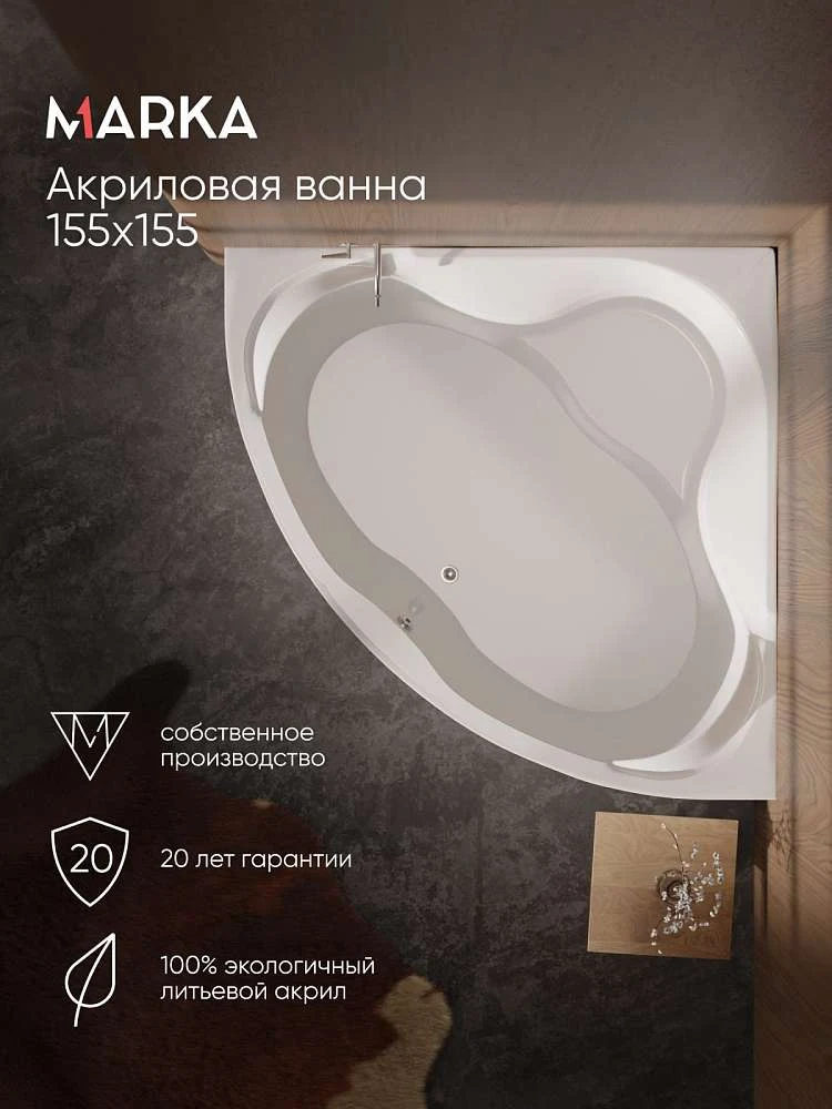 Ванна ЛЮКС/LUXE 1550х1550 ПР