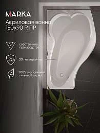 Ванна ГРАЦИЯ/GRACIA 1500х900 R ПР