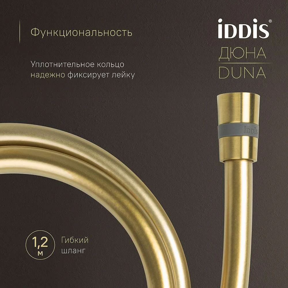 Смеситель с гигиенической лейкой IDDIS Дюна матовое золото DUNMGV0i08