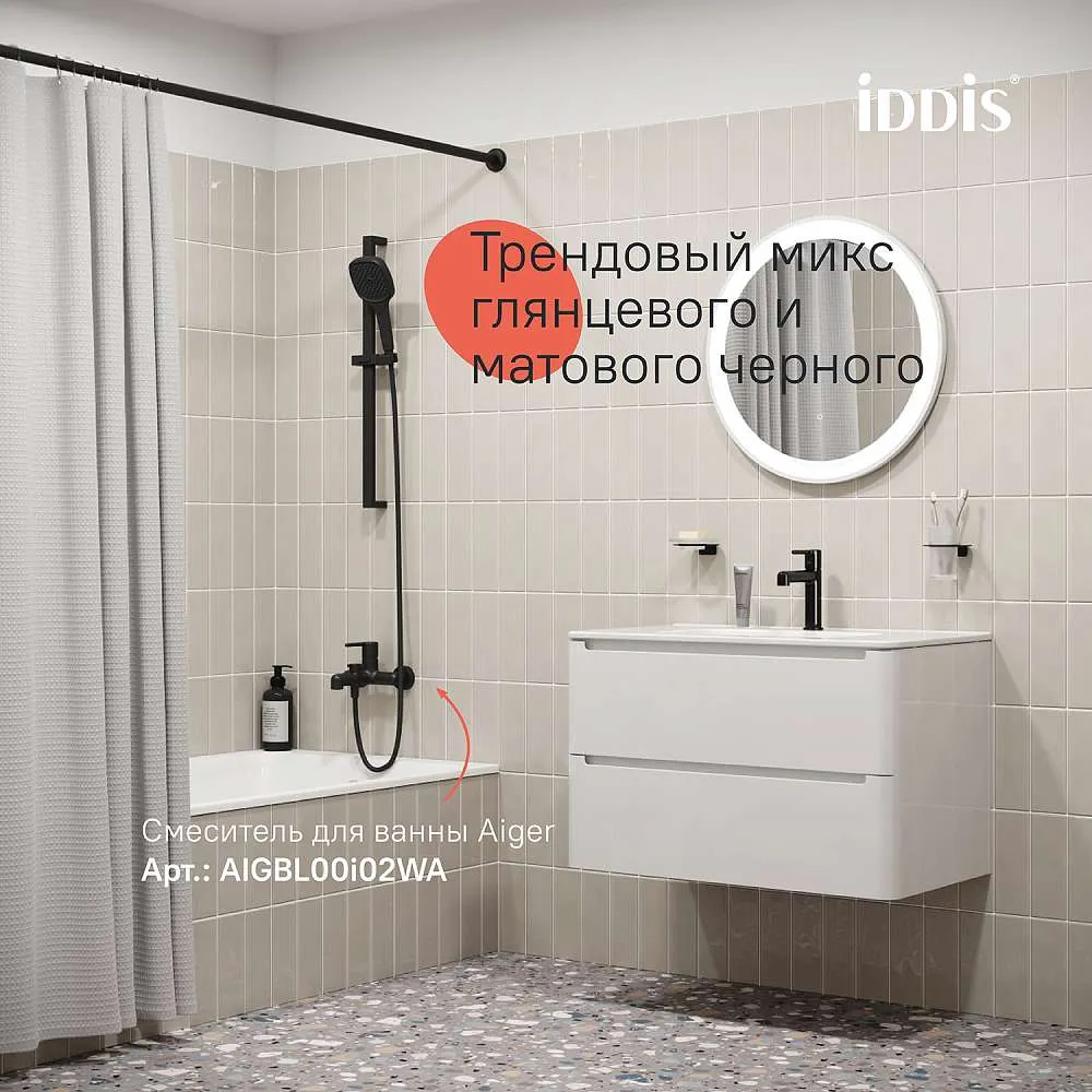 Cмеситель для раковины IDDIS Aiger черный глянцевый AIGGB00i01
