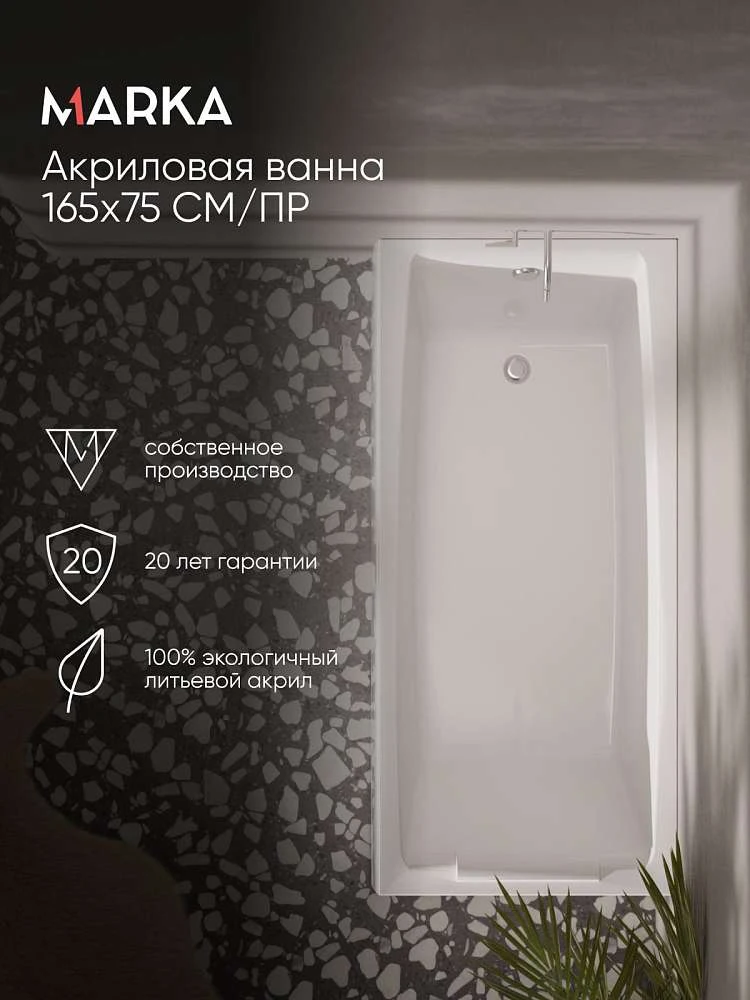 Ванна АЭЛИТА СЛИМ/AELITA SLIM 1650х750