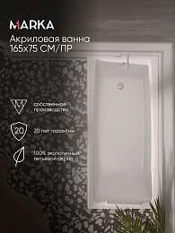 Ванна АЭЛИТА СЛИМ/AELITA SLIM 1650х750