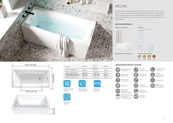 Ванна АЭЛИТА/AELITA 1700х750 СМ/ПР