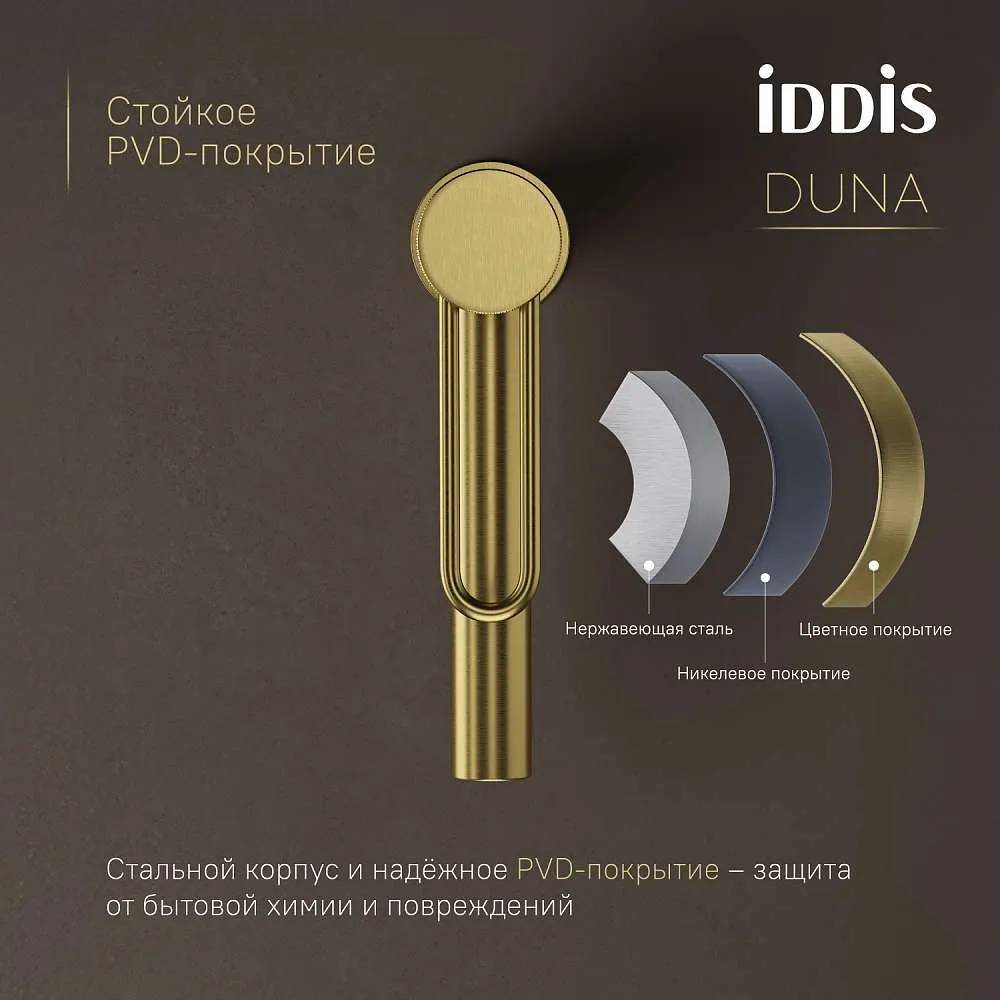 Смеситель для раковины IDDIS Duna матовое золото DUNMG00i01