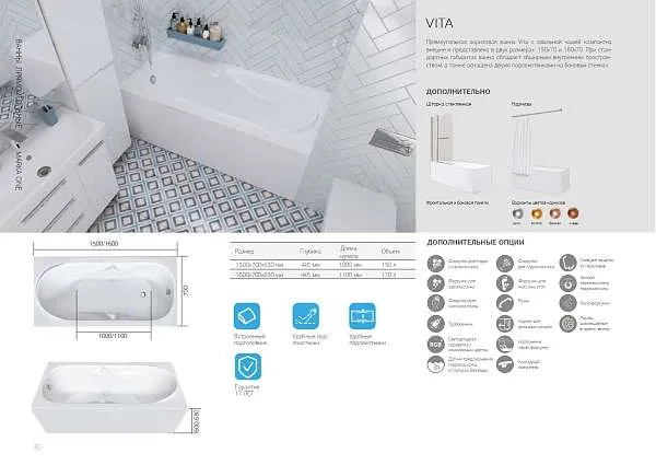 Ванна ВИТА/VITA 1600х700 СМ/ПР
