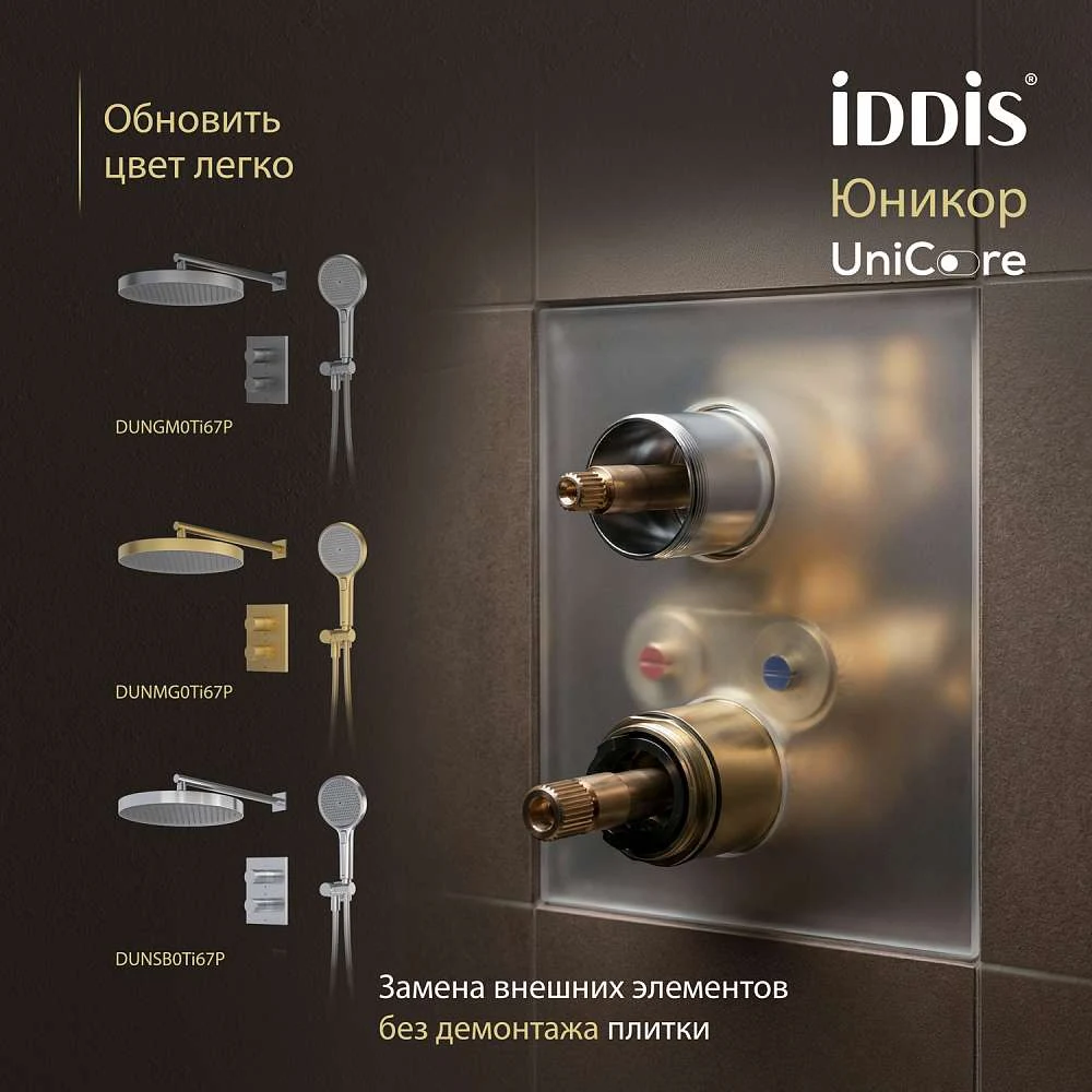 Комплект встраиваемый IDDIS Дюна смеситель, верхний душ, лейка золото матовое DUNMG0Ti67