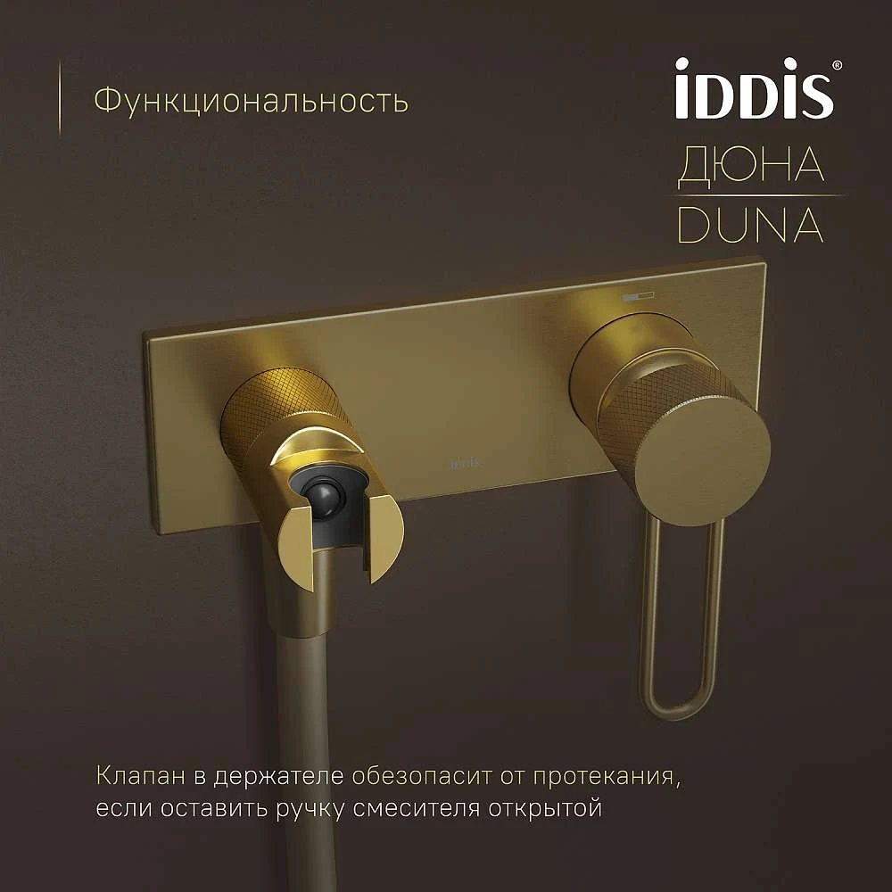 Смеситель с гигиенической лейкой IDDIS Дюна матовое золото DUNMGV0i08