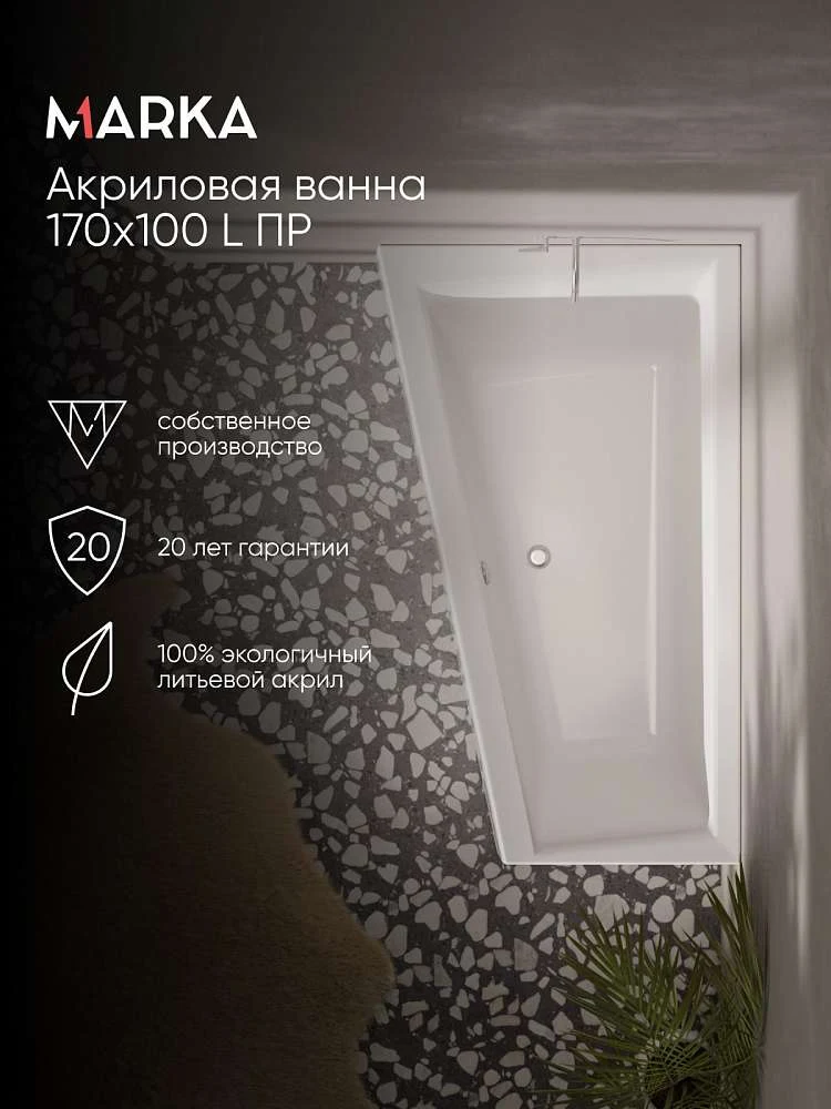 Ванна ТОМАС/THOMAS 1700х1000 L ПР