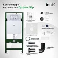 Инсталляция пневматическая IDDIS Профикс Эйр PRA0000i32