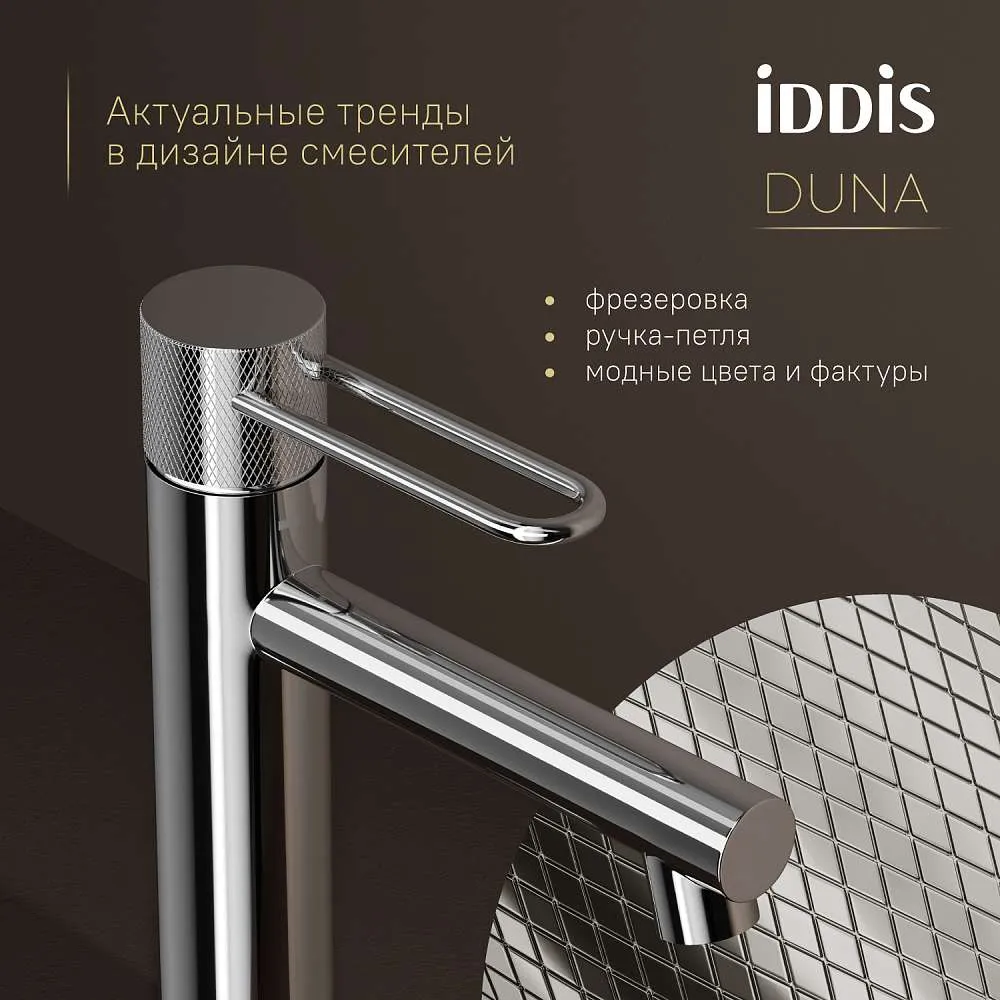 Смеситель для раковины IDDIS Duna DUNSB00i01
