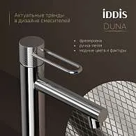 Смеситель для раковины IDDIS Duna DUNSB00i01