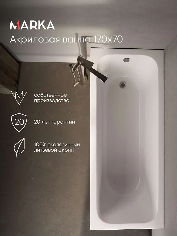 Ванна РУАН/RUAN 1700х700 СМ/ПР