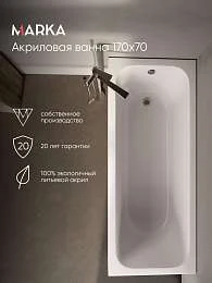 Ванны Ванна РУАН/RUAN 1700х700 СМ/ПР