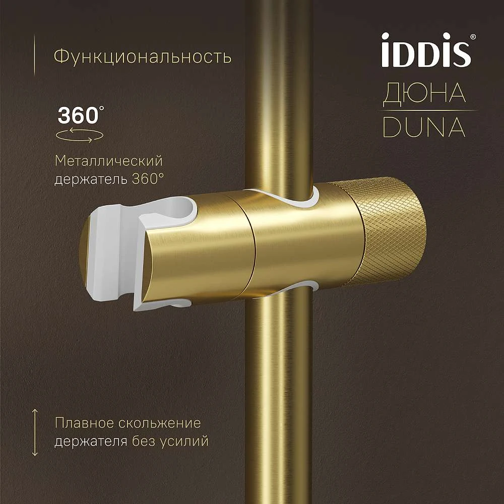 Душевая система IDDIS Дюна термостат матовое золото DUNMGSTi06