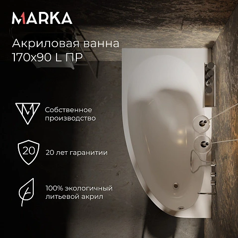 Ванна ДОННА 1700х900 L ПР