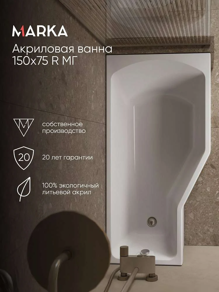 Ванна КОНВЕЙ/CONVEY 1500х750 R МГ