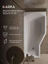 Ванна КОНВЕЙ/CONVEY 1500х750 R МГ