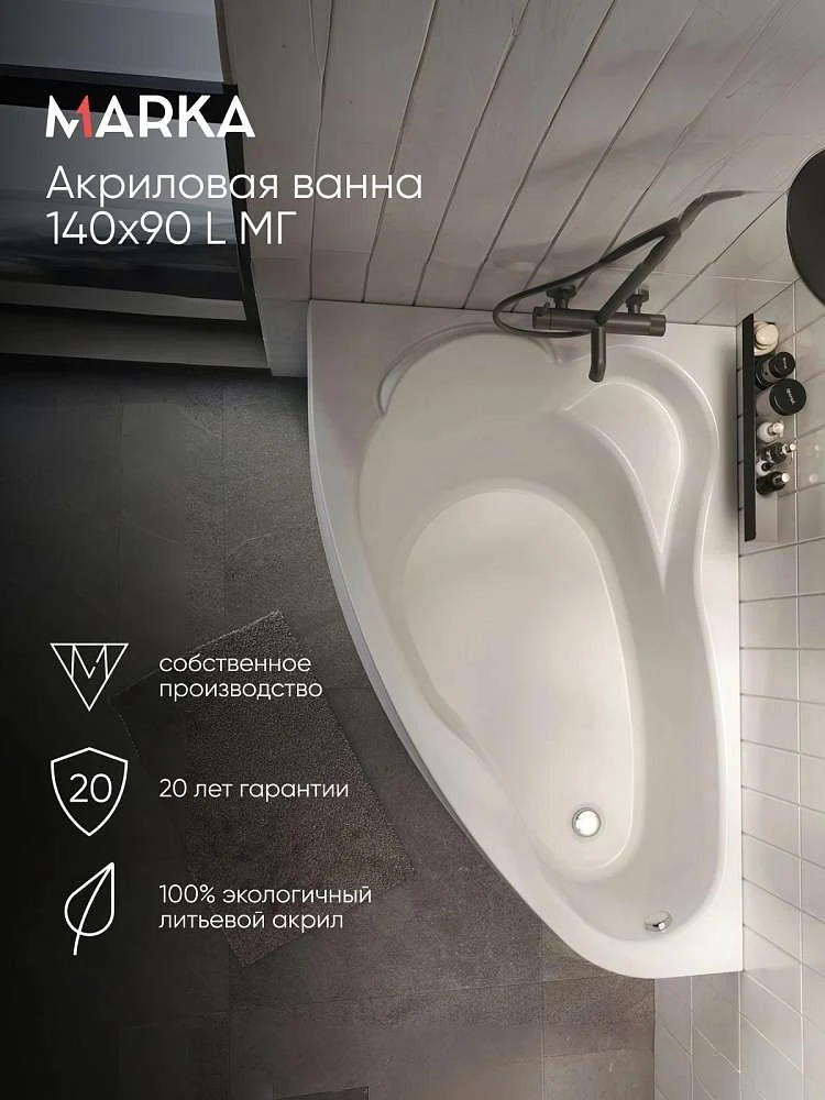 Ванна ЛИЛ/LIL 1400х900 L МГ